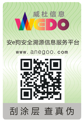 纸质二维码防伪标签（武汉二维码溯源）