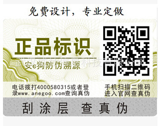 安e狗平台通用标识（武汉二维码溯源）